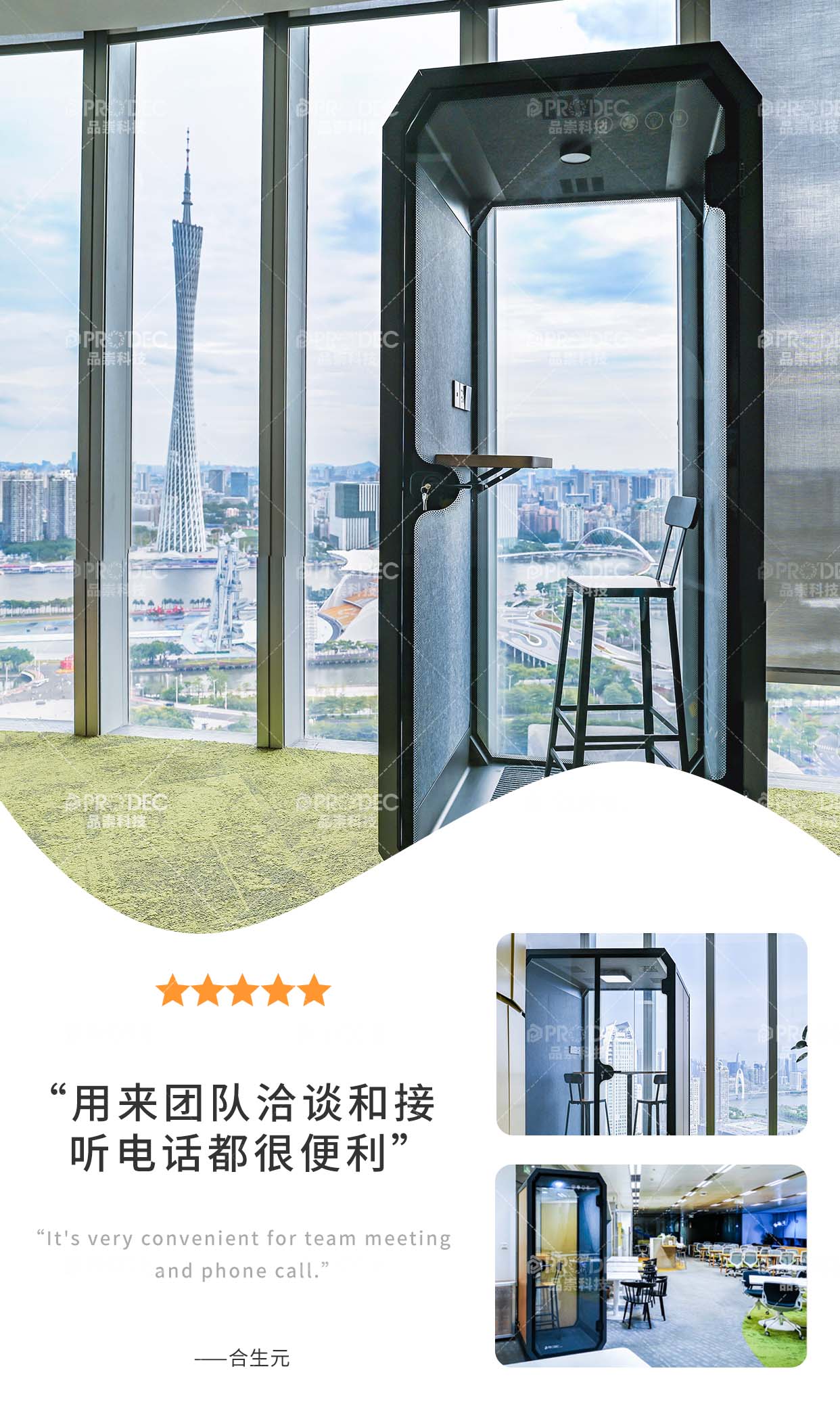 隔音舱,静音舱,移动电话间,办公电话亭-佛山市品崇科技有限公司 隔音舱,静音舱,移动电话间,办公电话亭-佛山市品崇科技有限公司